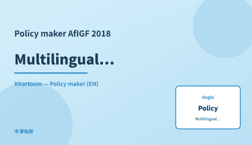 Policy maker: Multilingualism — AfIGF 2018 Khartoum