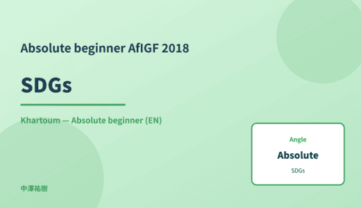 Absolute beginner: SDGs — AfIGF 2018 Khartoum