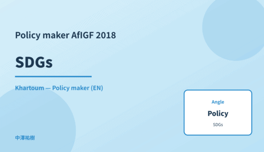 Policy maker: SDGs — AfIGF 2018 Khartoum