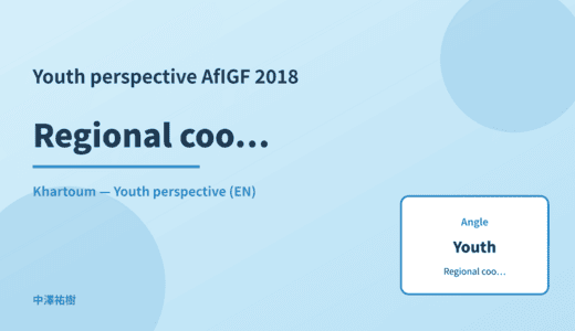 Youth perspective: Regional coordination — AfIGF 2018 Khartoum