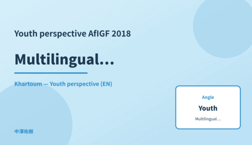 Youth perspective: Multilingualism — AfIGF 2018 Khartoum