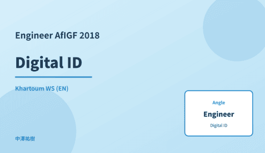 Engineer: Digital ID — AfIGF 2018 Khartoum WS