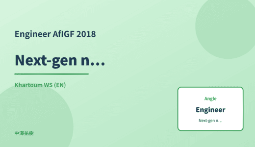 Engineer: Next-gen network infrastructure — AfIGF 2018 Khartoum WS