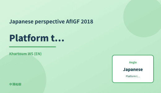 Japanese perspective: Platform transparency reports — AfIGF 2018 Khartoum WS