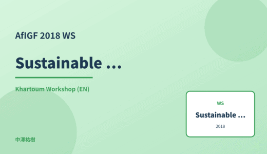 Sustainable ICT — AfIGF 2018 Khartoum Workshop