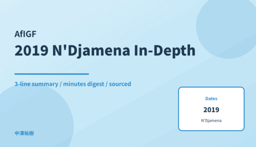 AfIGF 2019 N'Djamena — In-Depth Report: Minutes Digest & 3-Line Summary