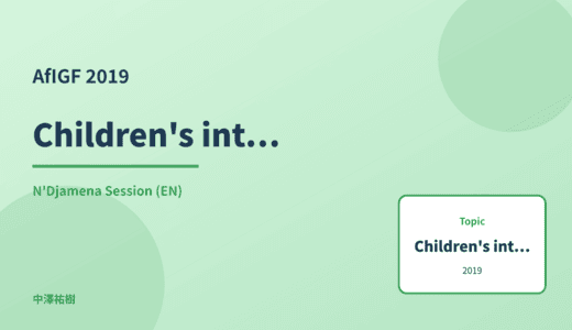 Children's internet use — AfIGF 2019 N'Djamena Session