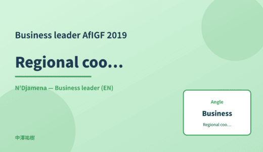 Business leader: Regional coordination — AfIGF 2019 N'Djamena