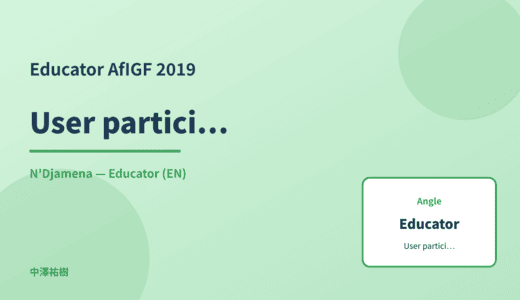 Educator: User participation — AfIGF 2019 N'Djamena