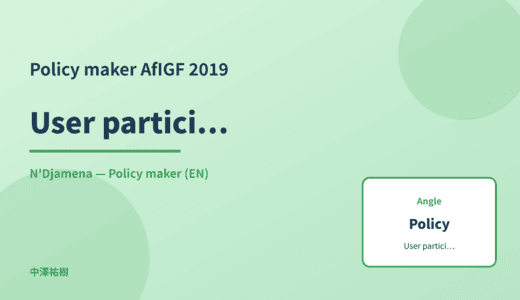 Policy maker: User participation — AfIGF 2019 N'Djamena