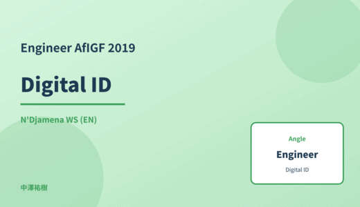 Engineer: Digital ID — AfIGF 2019 N'Djamena WS