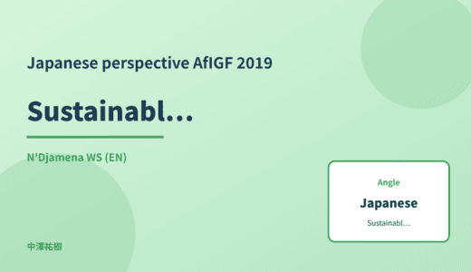 Japanese perspective: Sustainable ICT — AfIGF 2019 N’Djamena WS