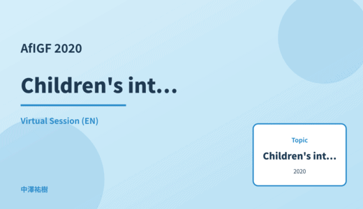 Children's internet use — AfIGF 2020 Virtual Session