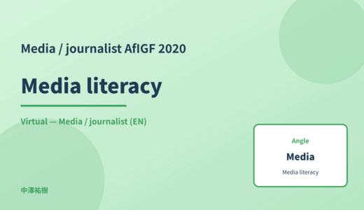 Media / journalist: Media literacy — AfIGF 2020 Virtual