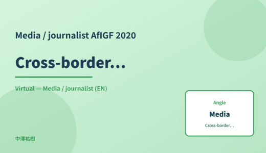 Media / journalist: Cross-border data — AfIGF 2020 Virtual