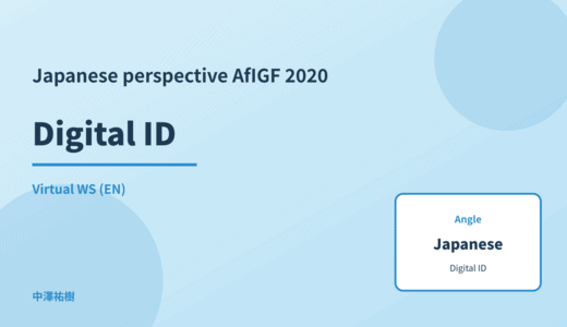 Japanese perspective: Digital ID — AfIGF 2020 Virtual WS