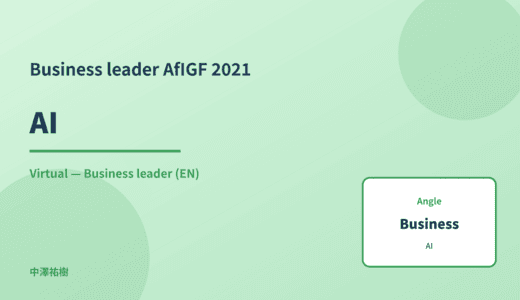Business leader: AI — AfIGF 2021 Virtual