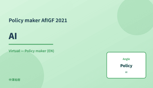 Policy maker: AI — AfIGF 2021 Virtual