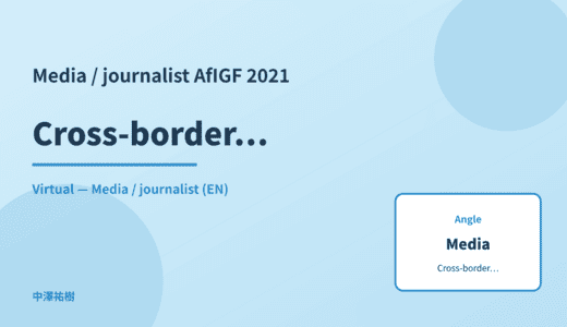 Media / journalist: Cross-border data — AfIGF 2021 Virtual