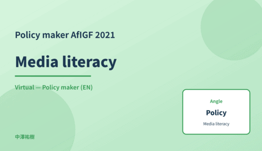 Policy maker: Media literacy — AfIGF 2021 Virtual