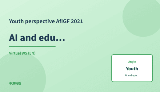 Youth perspective: AI and education equity — AfIGF 2021 Virtual WS
