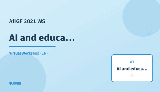 AI and education equity — AfIGF 2021 Virtual Workshop