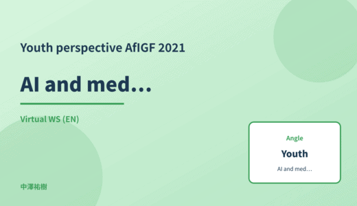 Youth perspective: AI and medical ethics — AfIGF 2021 Virtual WS