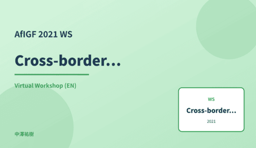 Cross-border AI regulation — AfIGF 2021 Virtual Workshop