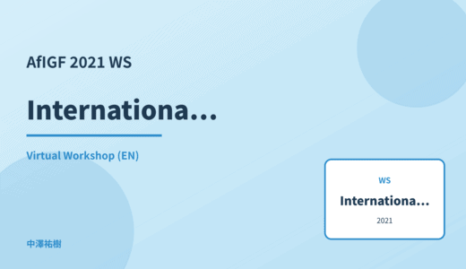 International norm-setting — AfIGF 2021 Virtual Workshop