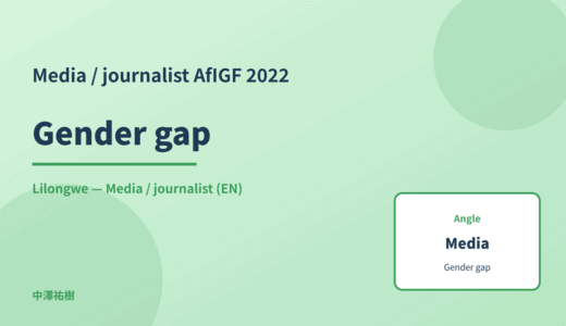 Media / journalist: Gender gap — AfIGF 2022 Lilongwe
