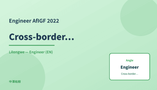 Engineer: Cross-border data — AfIGF 2022 Lilongwe