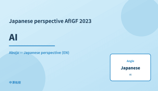 Japanese perspective: AI — AfIGF 2023 Abuja