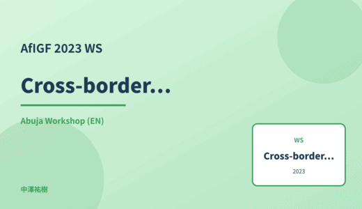 Cross-border AI regulation — AfIGF 2023 Abuja Workshop