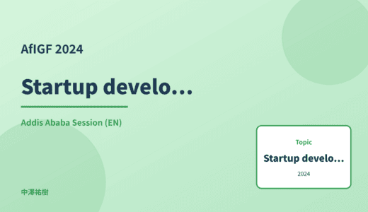Startup development — AfIGF 2024 Addis Ababa Session