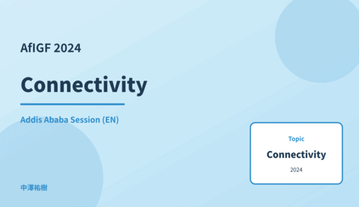 Connectivity — AfIGF 2024 Addis Ababa Session