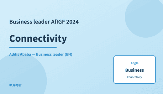 Business leader: Connectivity — AfIGF 2024 Addis Ababa