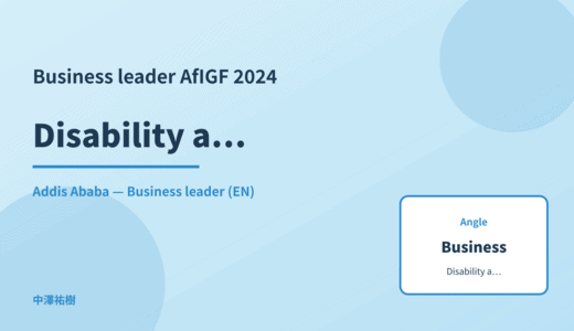 Business leader: Disability accessibility — AfIGF 2024 Addis Ababa