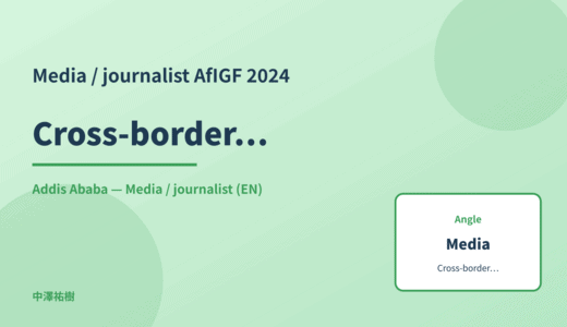 Media / journalist: Cross-border data — AfIGF 2024 Addis Ababa