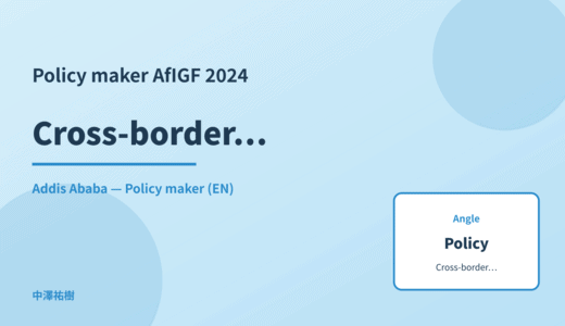 Policy maker: Cross-border data — AfIGF 2024 Addis Ababa