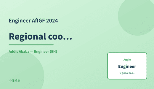 Engineer: Regional coordination — AfIGF 2024 Addis Ababa