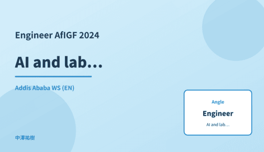 Engineer: AI and labour — AfIGF 2024 Addis Ababa WS