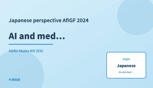 Japanese perspective: AI and medical ethics — AfIGF 2024 Addis Ababa WS