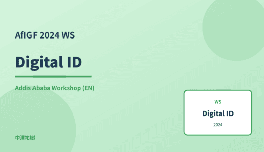 Digital ID — AfIGF 2024 Addis Ababa Workshop