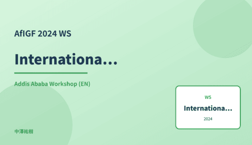 International norm-setting — AfIGF 2024 Addis Ababa Workshop