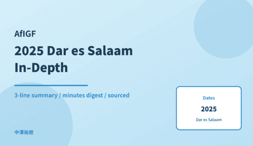 AfIGF 2025 Dar es Salaam — In-Depth Report: Minutes Digest & 3-Line Summary