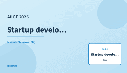 Startup development — AfIGF 2025 Nairobi Session