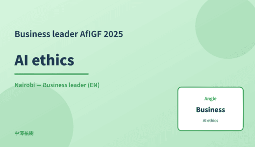 Business leader: AI ethics — AfIGF 2025 Nairobi
