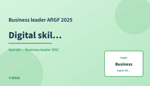 Business leader: Digital skills education — AfIGF 2025 Nairobi