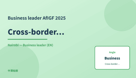 Business leader: Cross-border data — AfIGF 2025 Nairobi