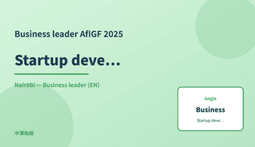 Business leader: Startup development — AfIGF 2025 Nairobi
